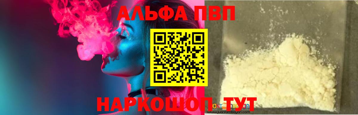 A PVP кристаллы  APVP кристаллы  как найти   А ПВП СК КРИС  Вход с VPN  Обь 