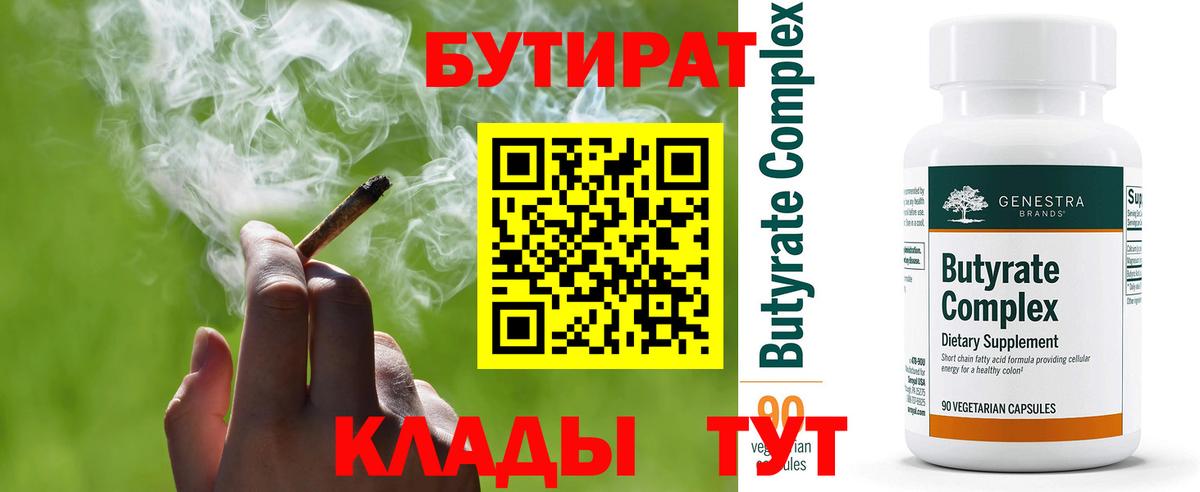 Обь  Бутират BDO 33%  Вход с VPN 