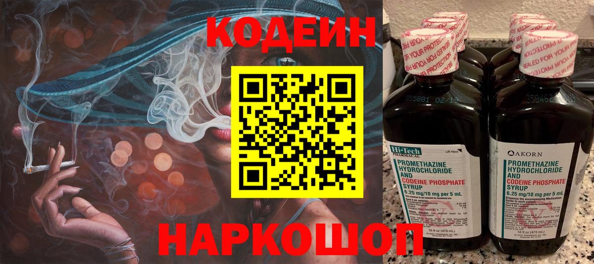 Кодеин Purple Drank  Вход с VPN  Кодеин Purple Drank  Обь 
