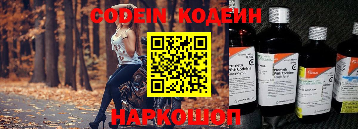 Кодеин напиток Lean (лин) Обь