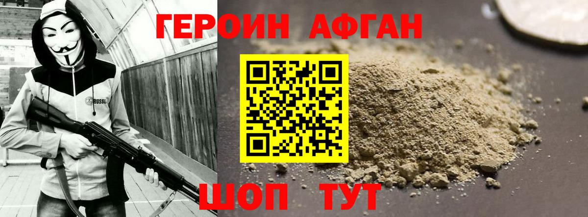 Обь  Героин Афган  Вход с VPN 