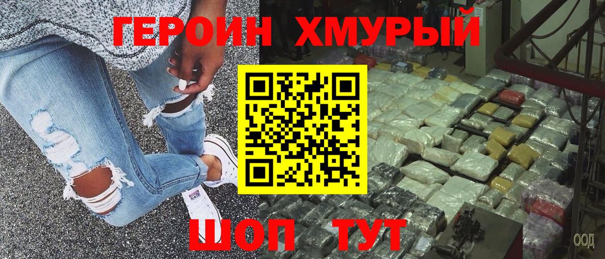 ГЕРОИН Heroin Обь