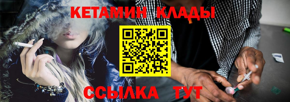 КЕТАМИН ketamine  Вход с VPN  Обь 