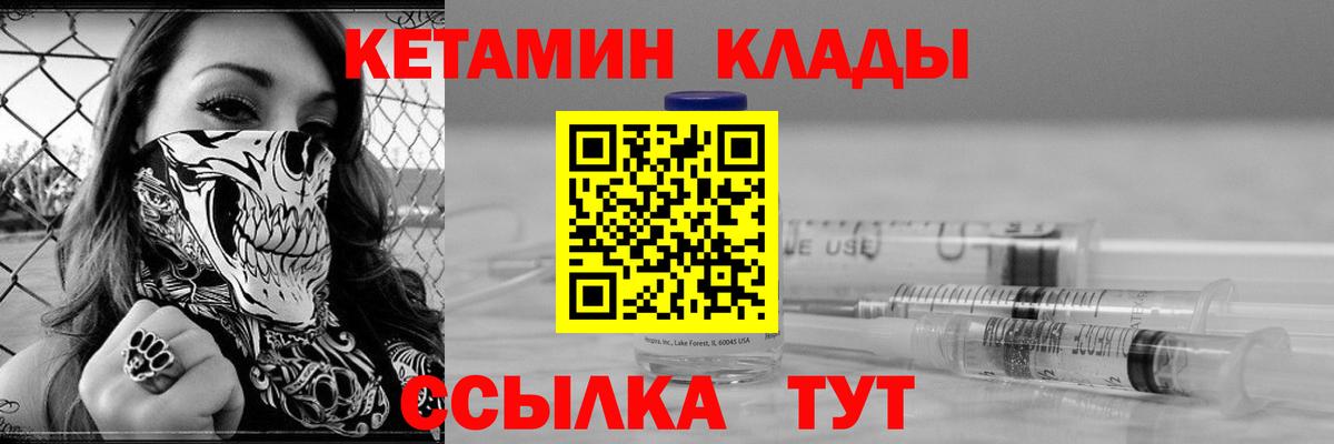 КЕТАМИН ketamine  Вход с VPN  Обь 