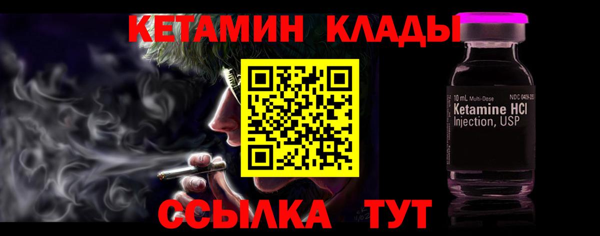 КЕТАМИН ketamine Обь