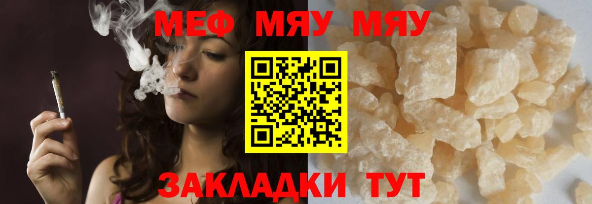 МЕФ мяу мяу  Вход с VPN  МЯУ-МЯУ VHQ  Мефедрон  Обь 