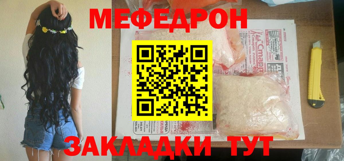 МЕФ  Вход с VPN  Обь  Меф кристаллы  МЕФ 