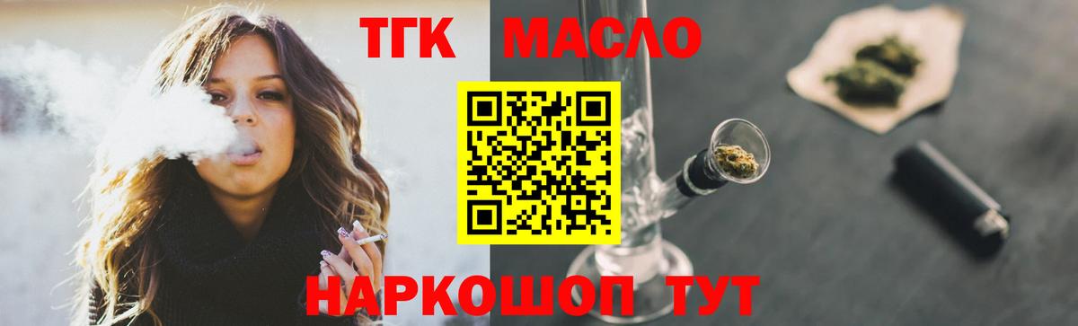 ТГК THC oil  ТГК THC oil  хочу наркоту  Вход с VPN  Обь 